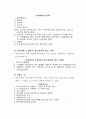 공동주택 관리의 체계와 개선방안 27페이지