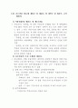 공동주택 관리의 체계와 개선방안 31페이지