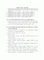 공동주택 관리의 체계와 개선방안 37페이지