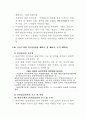 공동주택 관리의 체계와 개선방안 42페이지
