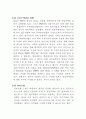 공동주택 관리의 체계와 개선방안 54페이지