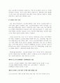 건설현장 환경분쟁의 원인과 해결방안 7페이지