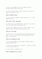 건설현장 환경분쟁의 원인과 해결방안 8페이지