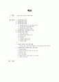다문화가정 문제점 및 해결방안 2페이지