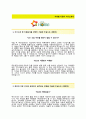 (아워홈자기소개서 + 면접기출문제) 아워홈(경영지원신입인턴) 자기소개서 합격예문 [아워홈자소서지원동기첨삭항목] 2페이지