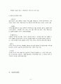웰빙 산업  10페이지