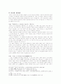 「虎叱(호질)」 再考察(재고찰)  5페이지