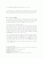 「虎叱(호질)」 再考察(재고찰)  9페이지