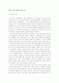 후기산업사회에 있는 복지국가의 위기와 대응 - 스웨덴과 미국 (노동정책) 8페이지