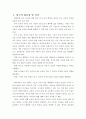 프로젝트 스펙트럼을 적용한 유아 언어 평가  3페이지
