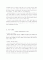 프로젝트 스펙트럼을 적용한 유아 언어 평가  4페이지
