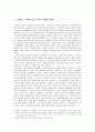 다섯 여성이 말하는 남영로(南永魯) -나는 외롭다! 옥루몽(玉樓夢) 2페이지