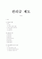권리금 제도 1페이지