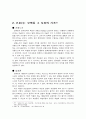 모택동 (마오쩌둥 / 毛澤東 / Mao Zedong) (농민혁명사상, 군사사상, 혁명적 공산주의) 2페이지