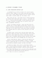 김일성 1인집권체제 수립과정과 절대권력 장악시기의 재조명  4페이지