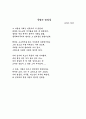 토마스 하디 (Thomas Hardy) - 영화 주드(JUDE) (중립의빛깔들, 아라벨라수의모습분석, 빅토리아즘, 쥬드) 12페이지