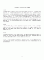 [실습 보고서] ICH (intracerebral hemorrhage) - 뇌내출혈, cerebral infarction-뇌경색 간호사정 케이스 4페이지