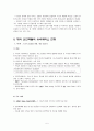 유비쿼터스 환경 활용 방안  5페이지