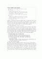 멘큐의 경제학으로 본 대형마트 13페이지