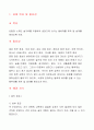 친환경 소재를 이용한  (캡스톤, 친환경아이디어) 3페이지