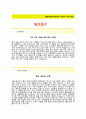 (웰컴크레디라인대부자기소개서 + 면접기출문제) 웰컴크레디라인대부(금융사무직) 자기소개서 합격예문 [웰컴크레디라인대부자소서웰컴금융그룹웰컴론] 2페이지