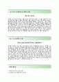 (LG전자하이로지스틱스자기소개서 + 면접기출문제) 하이로지스틱스(물류관리) 자기소개서 합격예문 [LG전자하이로지스틱스자소서지원동기첨삭항목] 3페이지