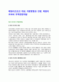 해양리조트의 개념, 개방방향과 전망, 해양리조트와 지역관광개발 1페이지