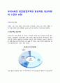 우리나라의 임업(임업지역과 임산자원, 임산자원의 수급과 보전) 1페이지