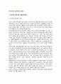[리조트형 실버타운 개발]리조트형 실버타운 개발전략모형, 리조트컨셉 실버타운 개발방향(실버리조트) 2페이지