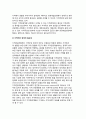 [지역관광개발의 지역사회적 접근] 지역관광개발과 지역주민참여의 의의, 계획과정과 지역주민참여 3페이지