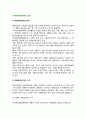 [지역관광개발계획과정] 개발계획과정의 의미와 접근시각, 지역관광개발계획의 수립과정 2페이지