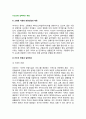 [리조트형 실버타운 개발]고령화사회와 관광산업의 대응, 리조트 컨셉과 실버타운, 리조트형 실버타운(실버리조트)의 성장배경 2페이지