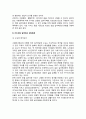 [리조트형 실버타운 개발]고령화사회와 관광산업의 대응, 리조트 컨셉과 실버타운, 리조트형 실버타운(실버리조트)의 성장배경 4페이지