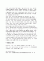 [항공업의 경영]항공사업경영, 항공업의 경영방법과 조직구성 및 임무 4페이지