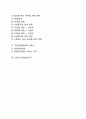[와인]와인의 정의와 역사, 와인의 특성과 제조과정, 와인의 분류(종류), 와인취급방법과 서비스 2페이지