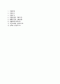 [관광수요의 특성]관광수요의 분류와 지리적 구조, 관광객의 속성, 관광목적과 시기 2페이지