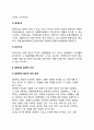 [관광수요의 특성]관광수요의 분류와 지리적 구조, 관광객의 속성, 관광목적과 시기 4페이지