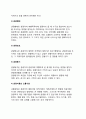 [관광수요의 특성]관광수요의 분류와 지리적 구조, 관광객의 속성, 관광목적과 시기 10페이지