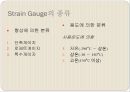 [기계공학]스테인게이지(Strain Gauge)에 관해서 8페이지