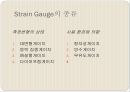 [기계공학]스테인게이지(Strain Gauge)에 관해서 9페이지