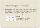 [기계공학]스테인게이지(Strain Gauge)에 관해서 10페이지