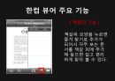 연령대별 선호 어플리케이션 및 스마트폰 보안 13페이지