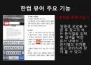 연령대별 선호 어플리케이션 및 스마트폰 보안 14페이지