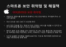 연령대별 선호 어플리케이션 및 스마트폰 보안 23페이지
