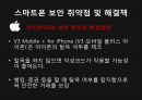 연령대별 선호 어플리케이션 및 스마트폰 보안 24페이지