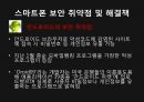 연령대별 선호 어플리케이션 및 스마트폰 보안 25페이지
