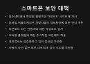 연령대별 선호 어플리케이션 및 스마트폰 보안 29페이지