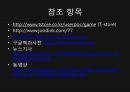 연령대별 선호 어플리케이션 및 스마트폰 보안 31페이지