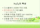 투명전극TCO (Transparent Conducting Oxide) 박막.ppt 14페이지
