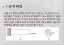 [응용역학 실험] 단면의 핵(Core of Cross Section).pptx 3페이지